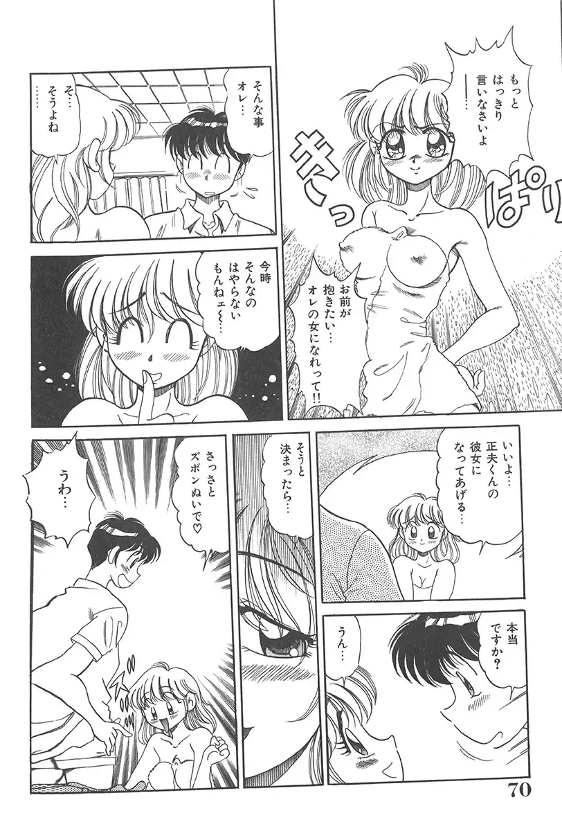 [Wolf Tarou] Tokimeki Hatsutaiken Monogatari Fhentai - Page 70