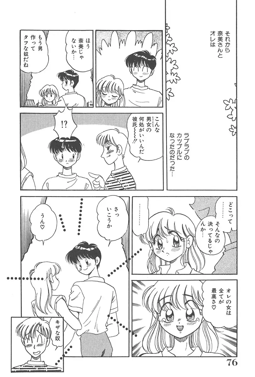 [Wolf Tarou] Tokimeki Hatsutaiken Monogatari Fhentai - Page 76