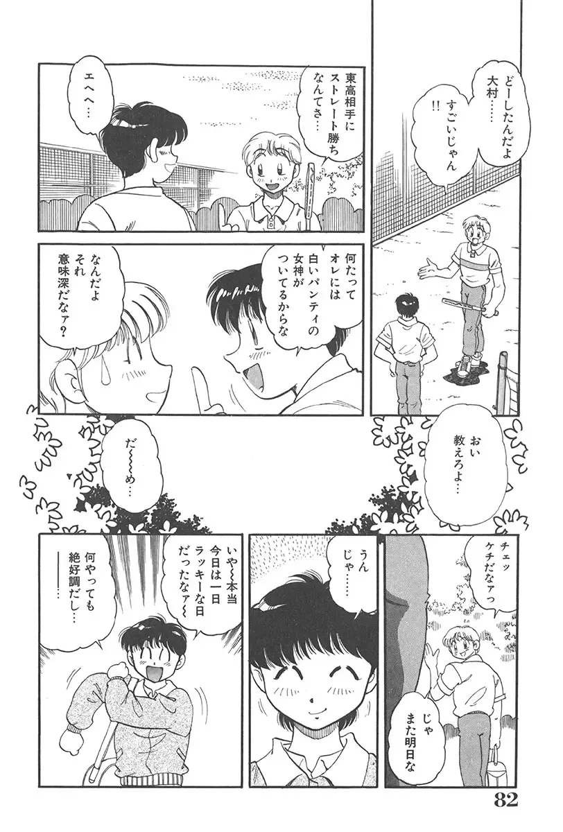 [Wolf Tarou] Tokimeki Hatsutaiken Monogatari Fhentai - Page 82