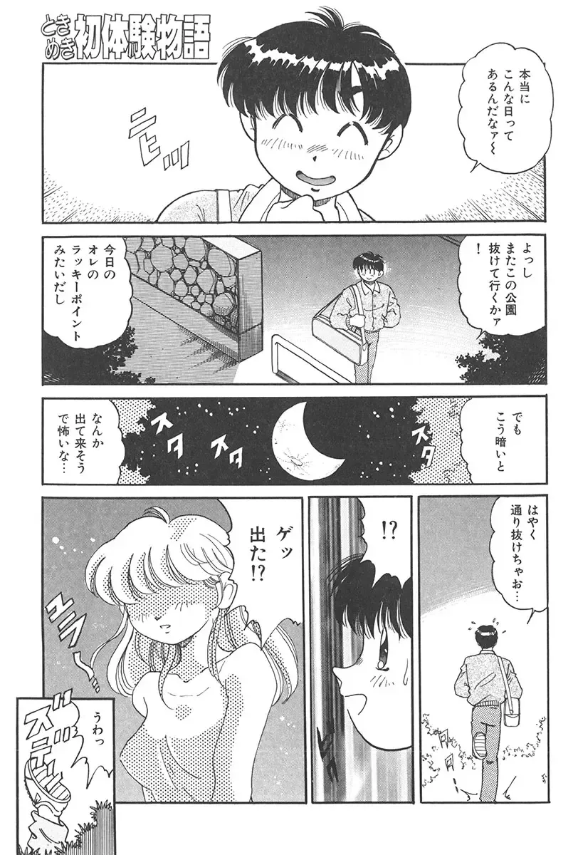 [Wolf Tarou] Tokimeki Hatsutaiken Monogatari Fhentai - Page 83