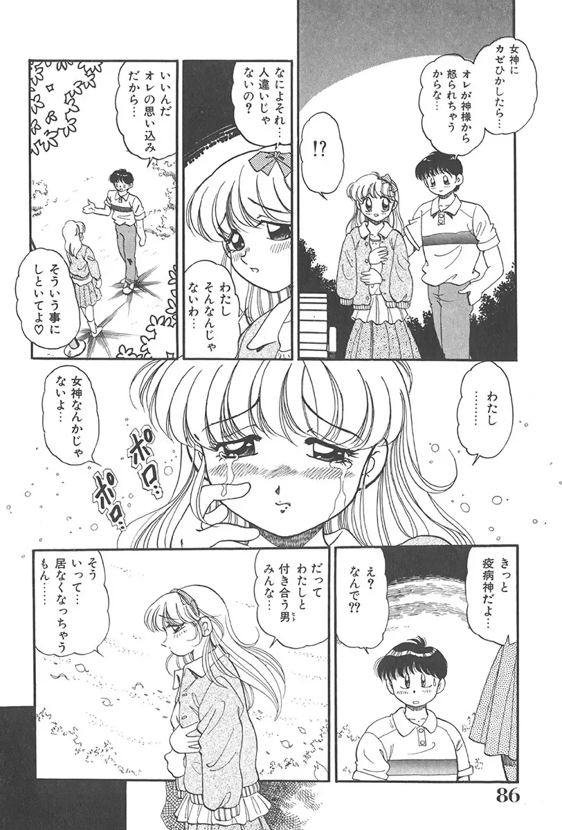 [Wolf Tarou] Tokimeki Hatsutaiken Monogatari Fhentai - Page 86