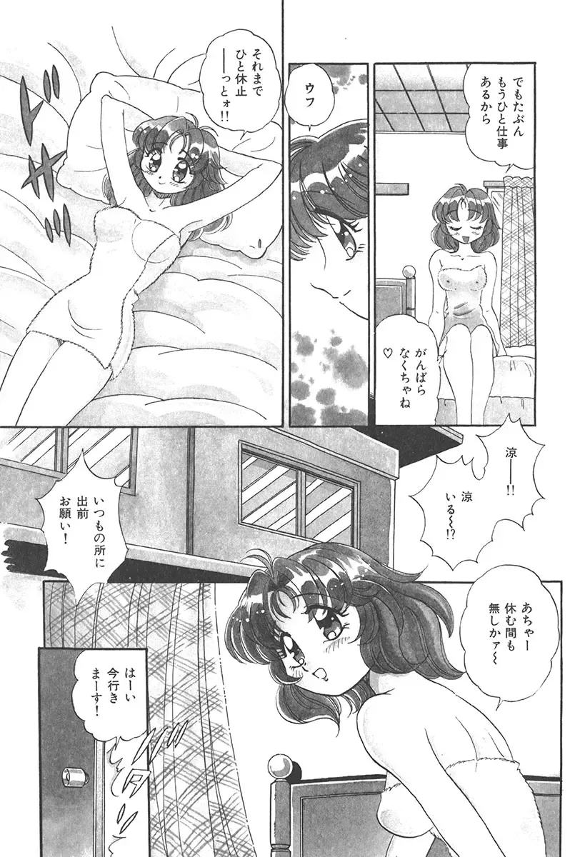 [Wolf Tarou] Tokimeki Hatsutaiken Monogatari Fhentai - Page 97