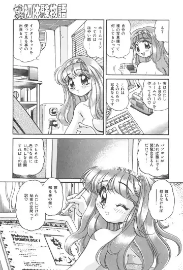 [Wolf Tarou] Tokimeki Hatsutaiken Monogatari Fhentai - Page 117