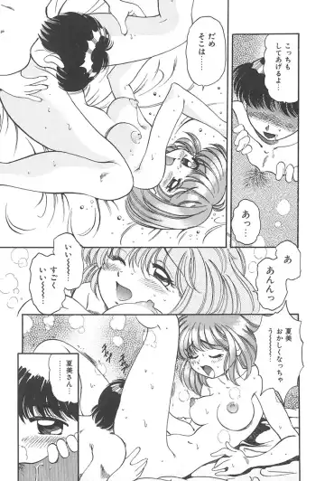 [Wolf Tarou] Tokimeki Hatsutaiken Monogatari Fhentai - Page 145