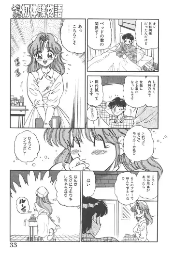 [Wolf Tarou] Tokimeki Hatsutaiken Monogatari Fhentai - Page 33