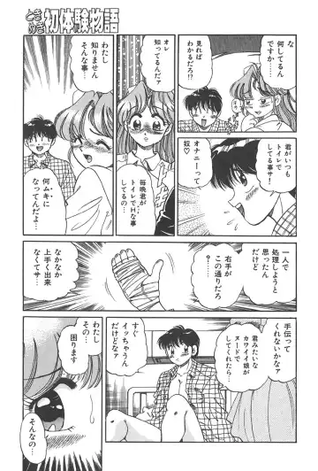 [Wolf Tarou] Tokimeki Hatsutaiken Monogatari Fhentai - Page 35