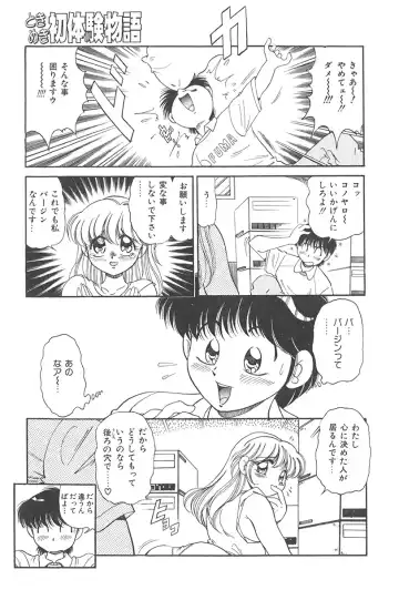 [Wolf Tarou] Tokimeki Hatsutaiken Monogatari Fhentai - Page 45