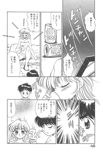 [Wolf Tarou] Tokimeki Hatsutaiken Monogatari Fhentai - Page 68