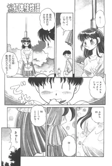 [Wolf Tarou] Tokimeki Hatsutaiken Monogatari Fhentai - Page 79