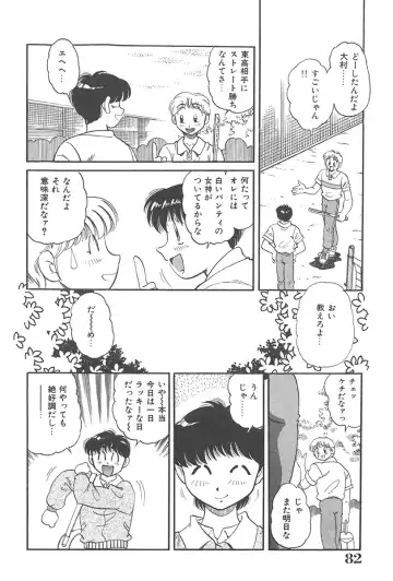 [Wolf Tarou] Tokimeki Hatsutaiken Monogatari Fhentai - Page 82