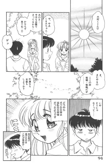 [Wolf Tarou] Tokimeki Hatsutaiken Monogatari Fhentai - Page 94