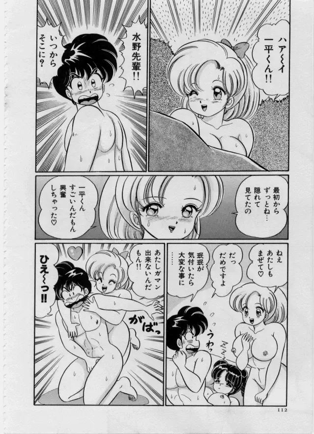 [Watanabe Wataru] 100% I Love You - 100%我愛你 Fhentai - Page 113