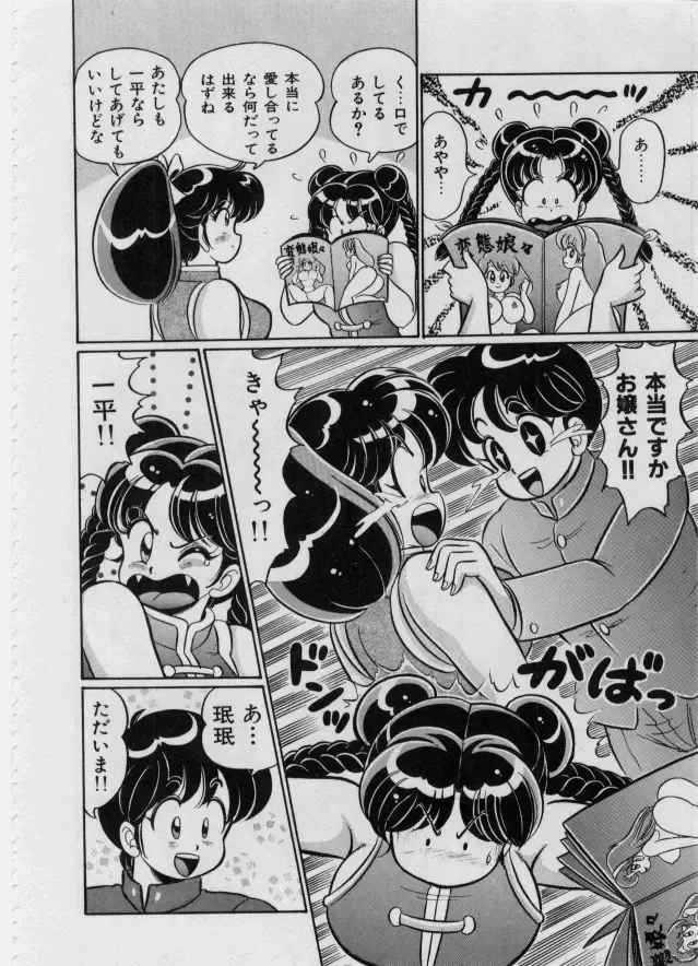 [Watanabe Wataru] 100% I Love You - 100%我愛你 Fhentai - Page 119