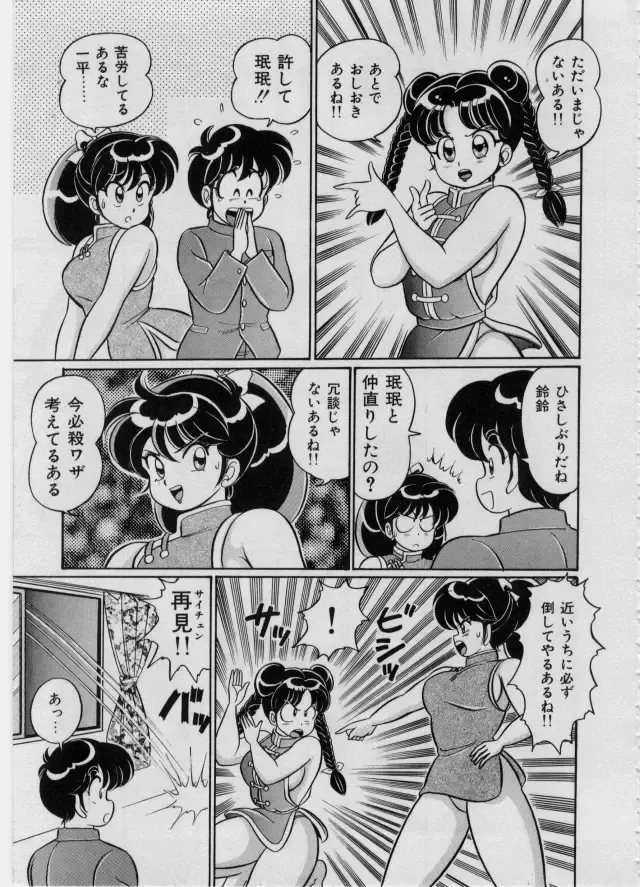 [Watanabe Wataru] 100% I Love You - 100%我愛你 Fhentai - Page 120