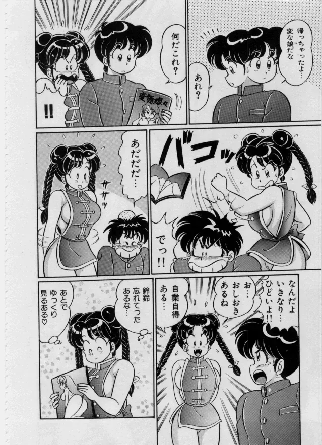 [Watanabe Wataru] 100% I Love You - 100%我愛你 Fhentai - Page 121