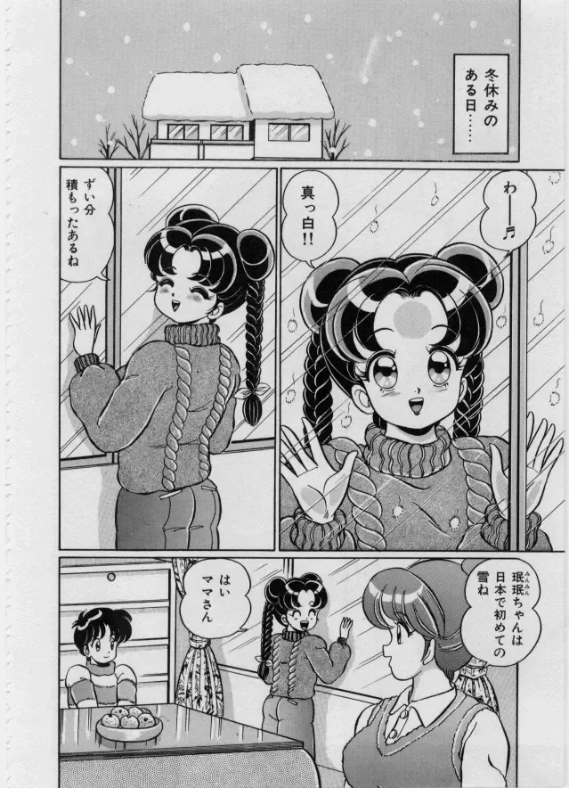 [Watanabe Wataru] 100% I Love You - 100%我愛你 Fhentai - Page 133