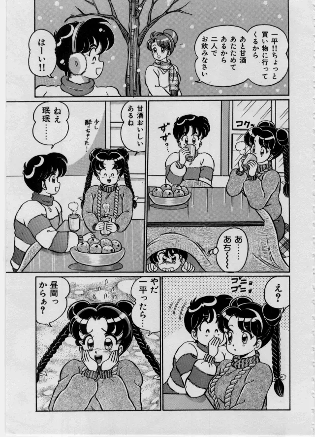 [Watanabe Wataru] 100% I Love You - 100%我愛你 Fhentai - Page 138