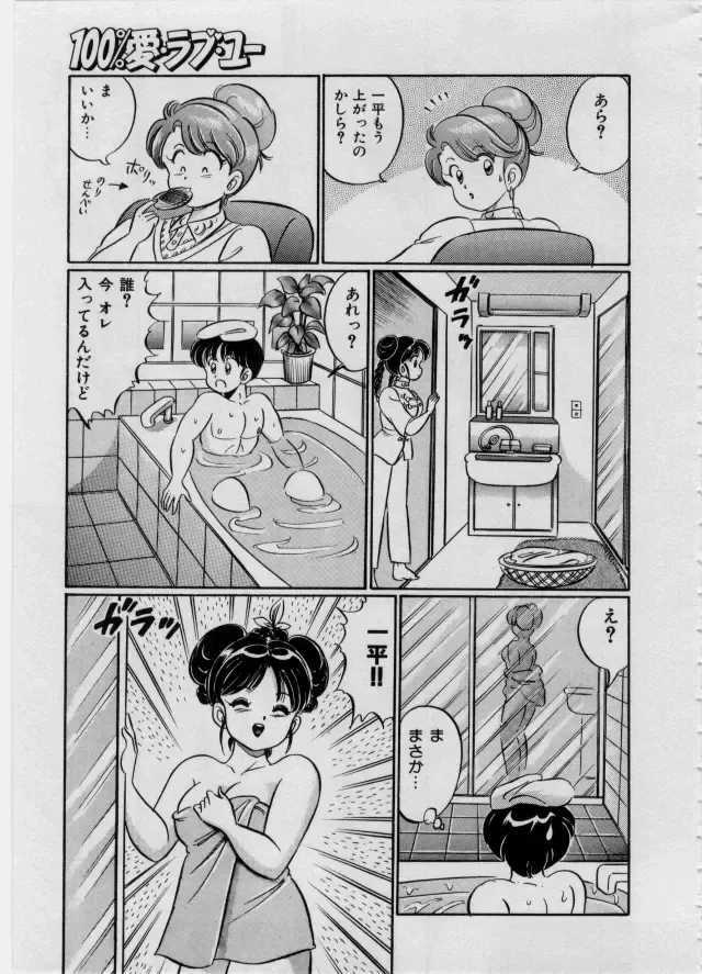 [Watanabe Wataru] 100% I Love You - 100%我愛你 Fhentai - Page 14