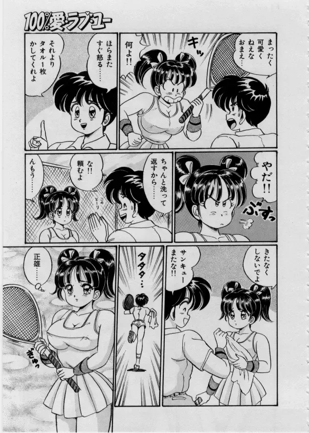 [Watanabe Wataru] 100% I Love You - 100%我愛你 Fhentai - Page 158