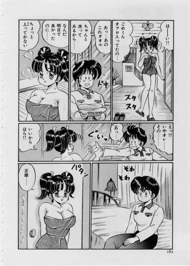 [Watanabe Wataru] 100% I Love You - 100%我愛你 Fhentai - Page 167