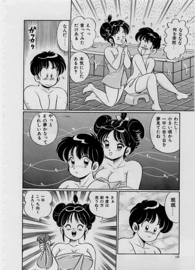 [Watanabe Wataru] 100% I Love You - 100%我愛你 Fhentai - Page 17