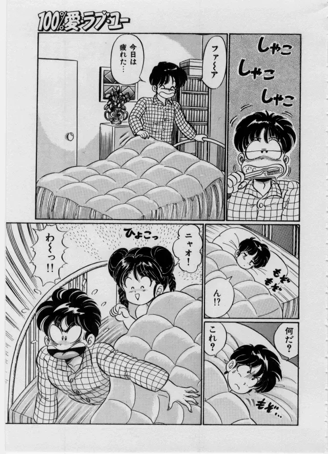 [Watanabe Wataru] 100% I Love You - 100%我愛你 Fhentai - Page 22