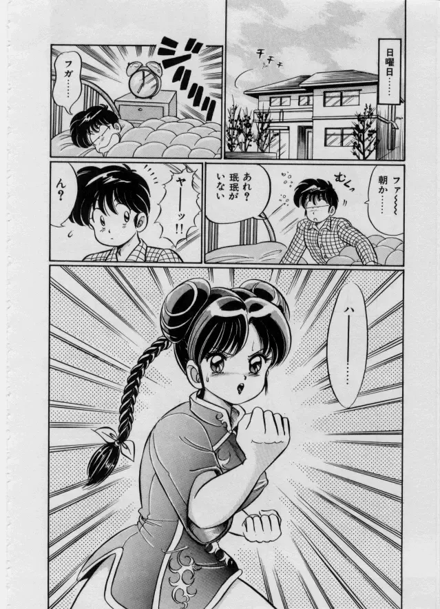 [Watanabe Wataru] 100% I Love You - 100%我愛你 Fhentai - Page 35