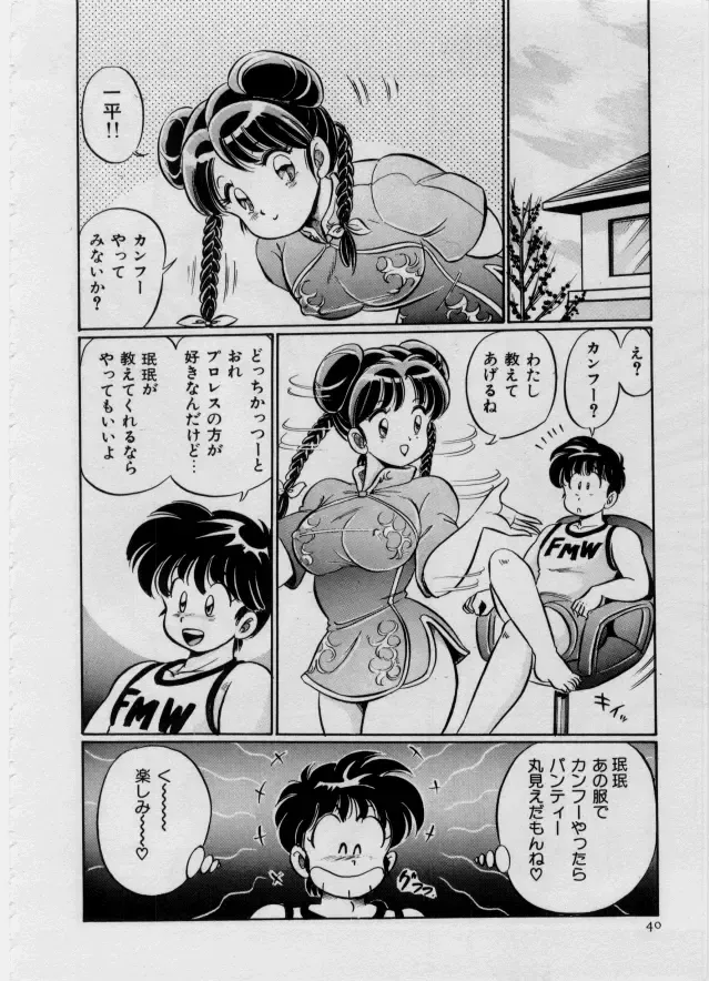 [Watanabe Wataru] 100% I Love You - 100%我愛你 Fhentai - Page 41