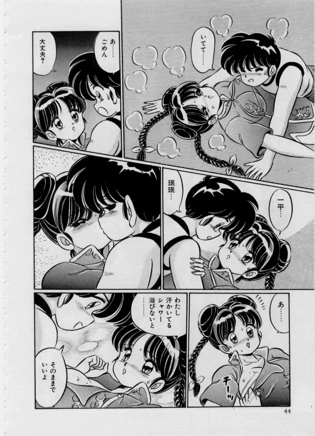 [Watanabe Wataru] 100% I Love You - 100%我愛你 Fhentai - Page 45