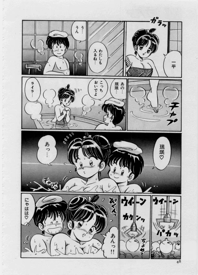 [Watanabe Wataru] 100% I Love You - 100%我愛你 Fhentai - Page 49