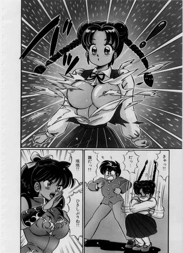 [Watanabe Wataru] 100% I Love You - 100%我愛你 Fhentai - Page 63