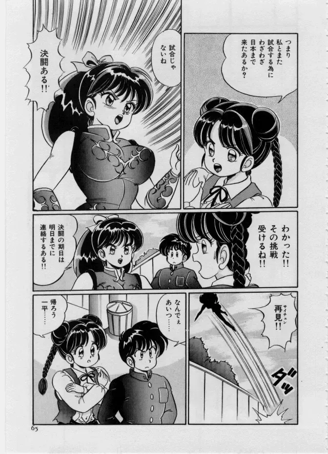 [Watanabe Wataru] 100% I Love You - 100%我愛你 Fhentai - Page 66