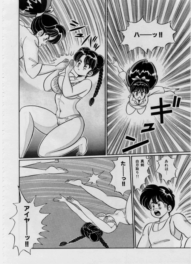 [Watanabe Wataru] 100% I Love You - 100%我愛你 Fhentai - Page 73