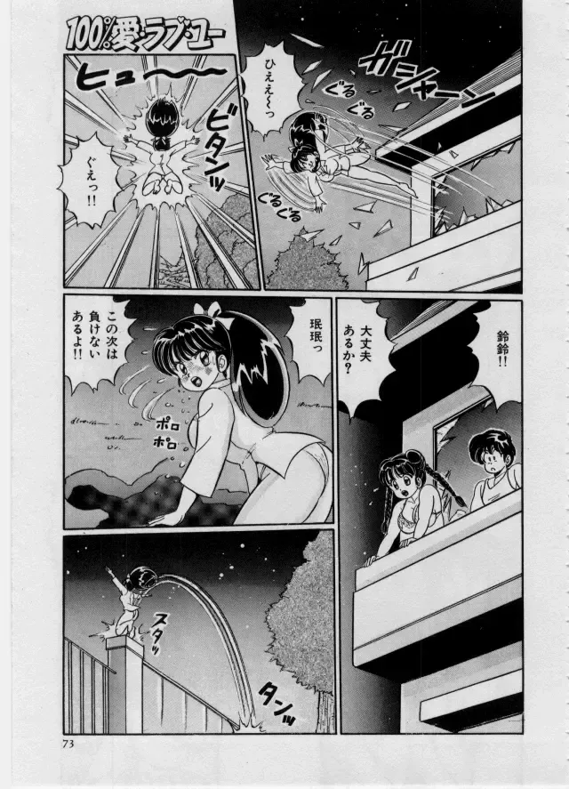 [Watanabe Wataru] 100% I Love You - 100%我愛你 Fhentai - Page 74