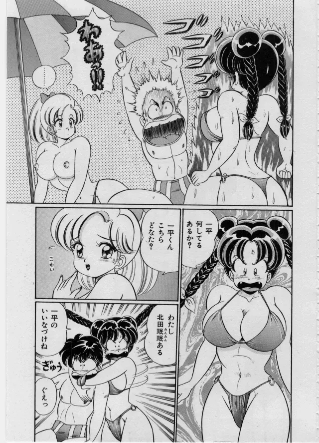 [Watanabe Wataru] 100% I Love You - 100%我愛你 Fhentai - Page 86