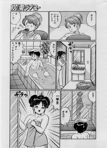 [Watanabe Wataru] 100% I Love You - 100%我愛你 Fhentai - Page 14