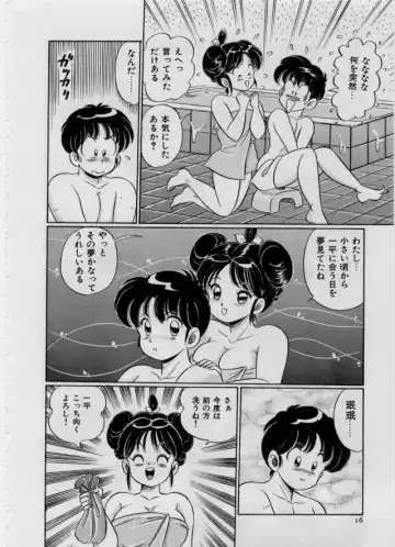 [Watanabe Wataru] 100% I Love You - 100%我愛你 Fhentai - Page 17