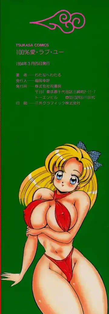 [Watanabe Wataru] 100% I Love You - 100%我愛你 Fhentai - Page 2