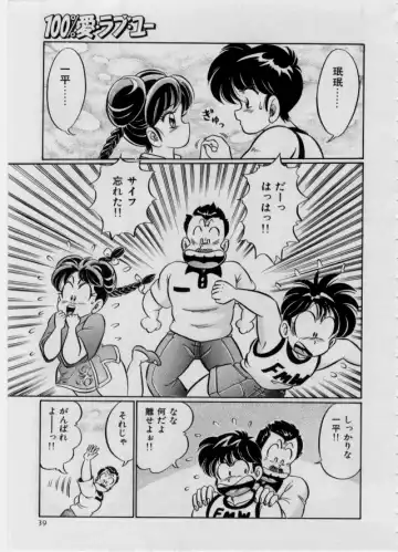 [Watanabe Wataru] 100% I Love You - 100%我愛你 Fhentai - Page 40