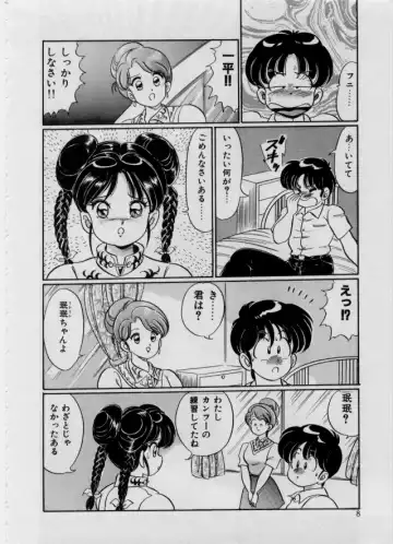 [Watanabe Wataru] 100% I Love You - 100%我愛你 Fhentai - Page 9