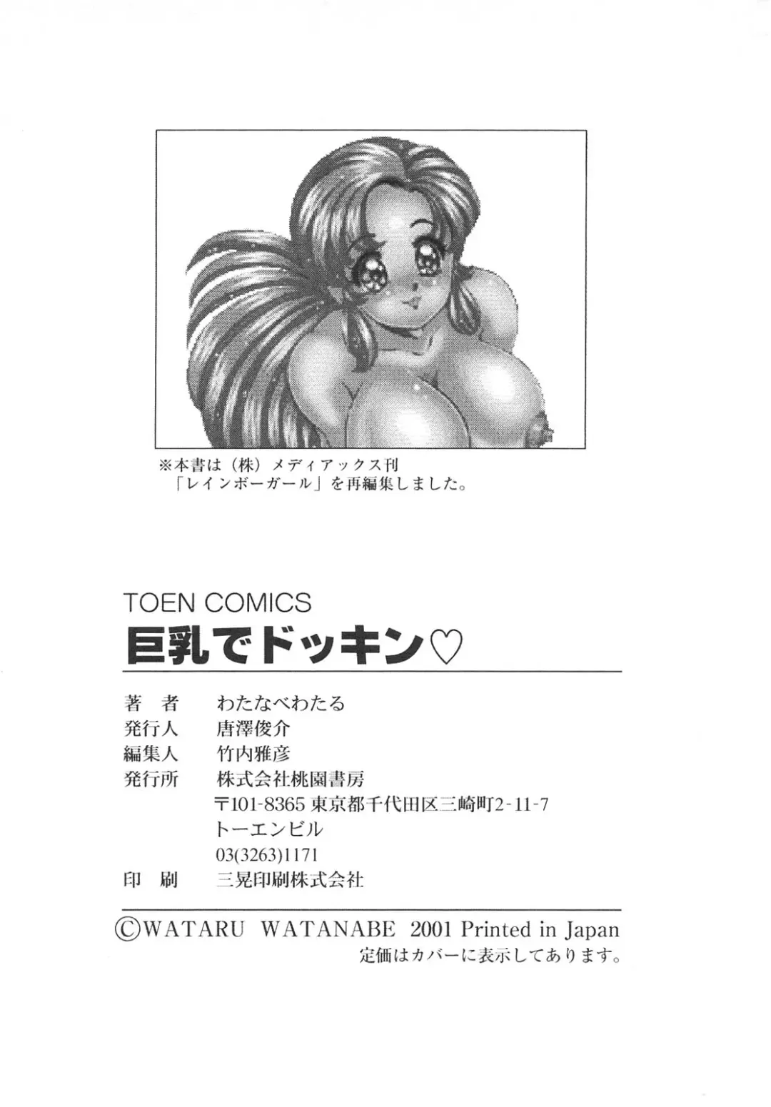 [Watanabe Wataru] Kyonyuu de Dokkin - The wonder of enormous BOOB! Fhentai - Page 179