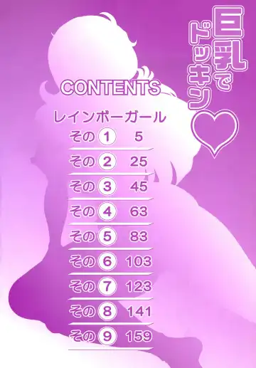 [Watanabe Wataru] Kyonyuu de Dokkin - The wonder of enormous BOOB! Fhentai - Page 4