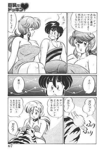 [Watanabe Wataru] Kyonyuu de Dokkin - The wonder of enormous BOOB! Fhentai - Page 67