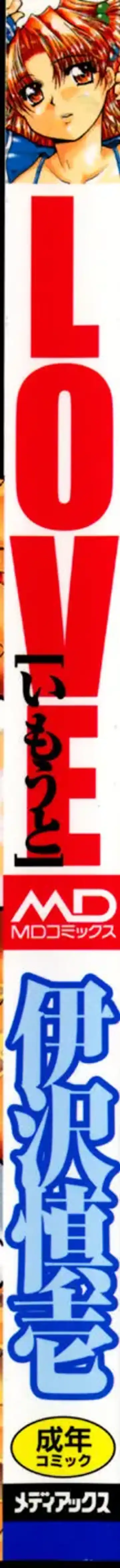 [Izawa Shinichi] LOVE Imouto Fhentai - Page 167