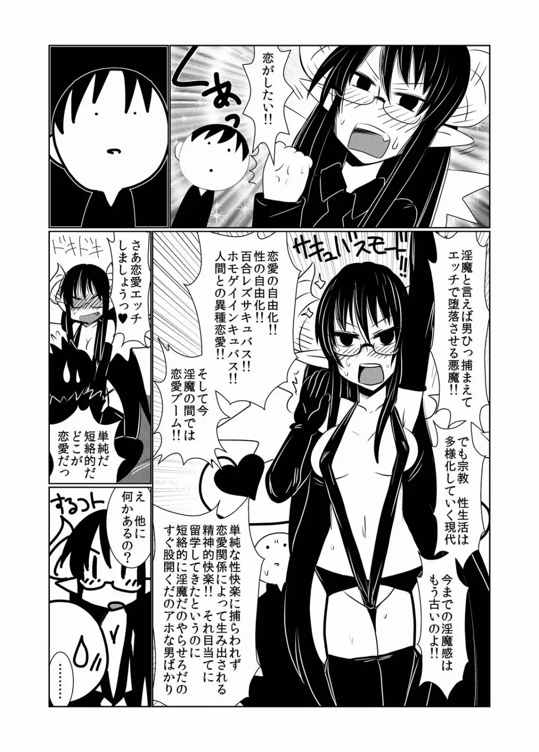 [Hroz] JK Succubus no Renai Jijou. Fhentai - Page 10