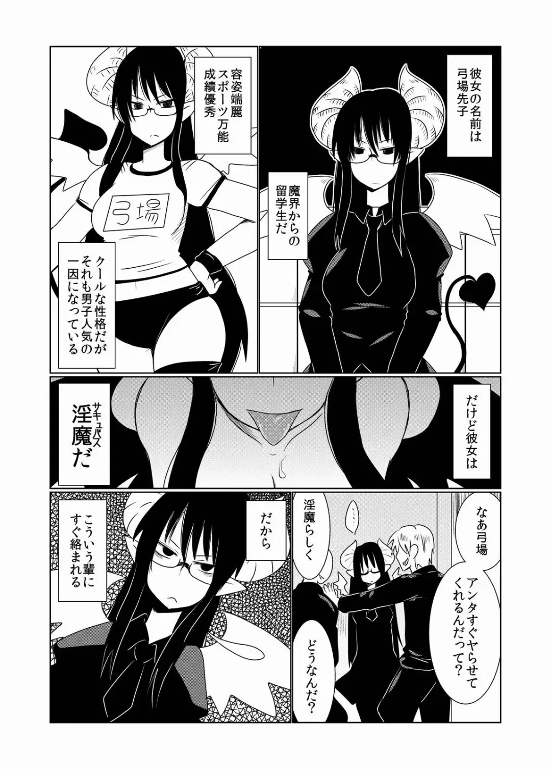[Hroz] JK Succubus no Renai Jijou. Fhentai - Page 3