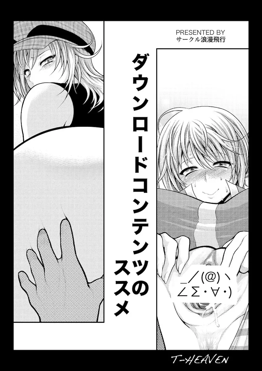 [Taihei Tengoku] DownLoad Contents no Susume Fhentai - Page 1