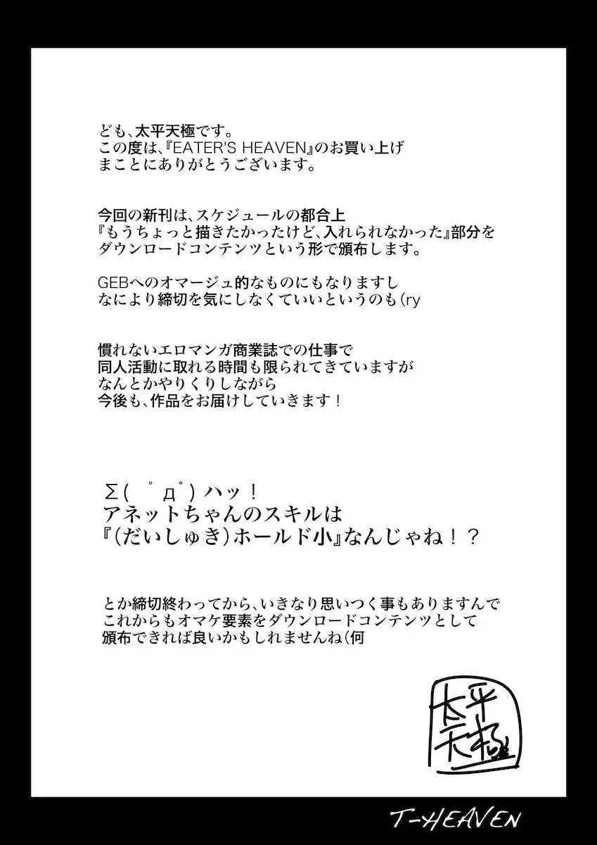 [Taihei Tengoku] DownLoad Contents no Susume Fhentai - Page 2