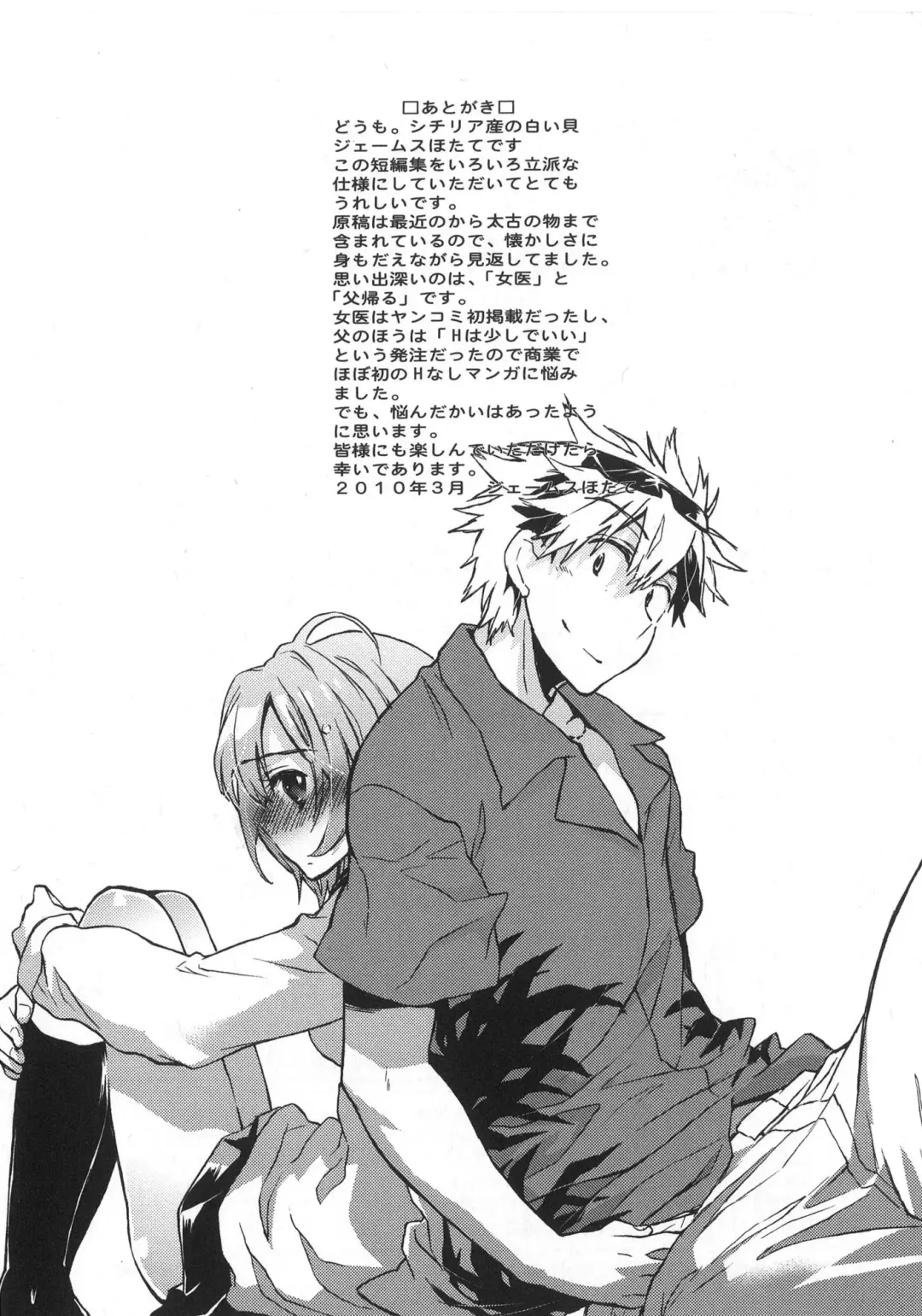 [James Hotate] Danchizuma-san no Shiawase Fhentai - Page 165