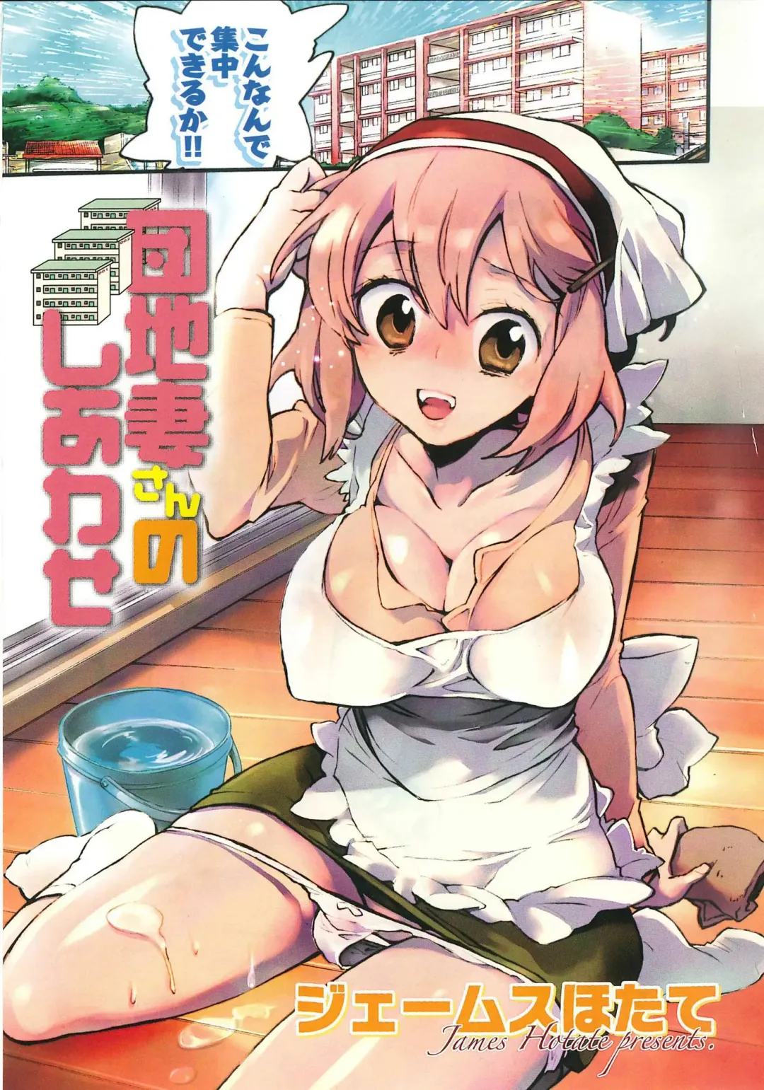 [James Hotate] Danchizuma-san no Shiawase Fhentai - Page 7